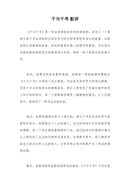 千与千寻 影评
