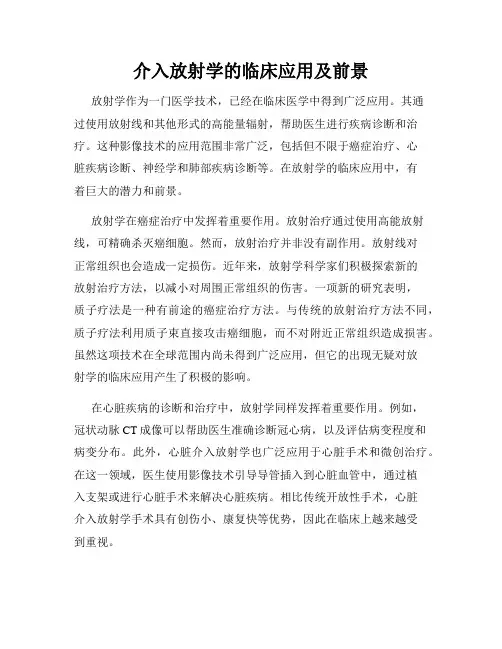 介入放射学的临床应用及前景