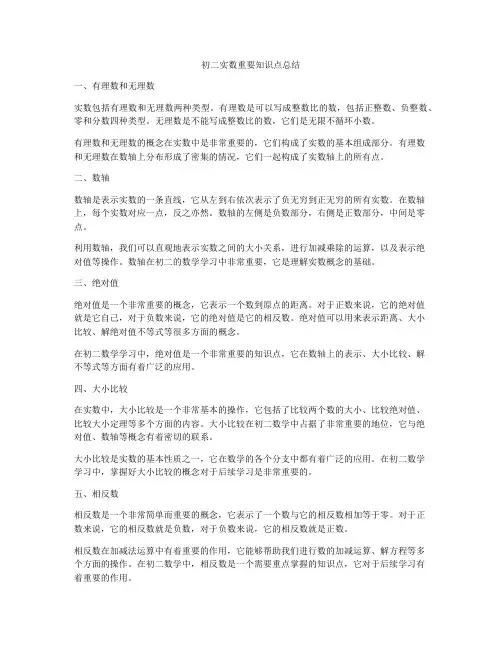 初二实数重要知识点总结