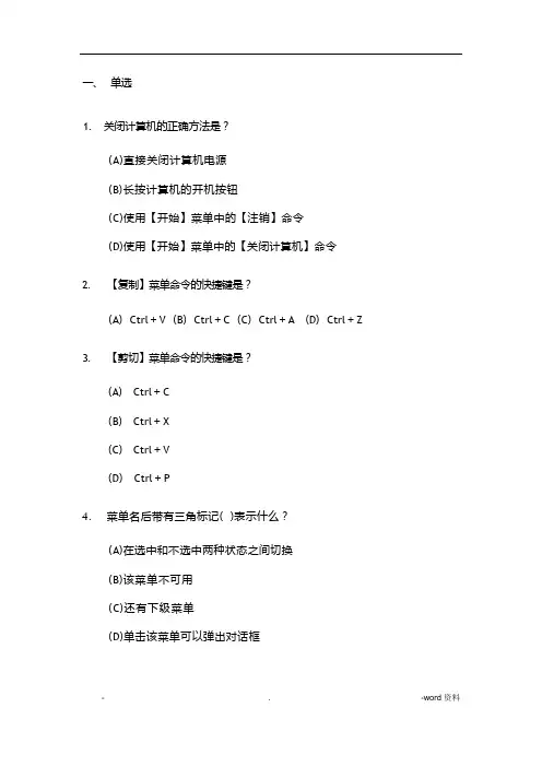 NCAE 信息化办公模拟题 含答案