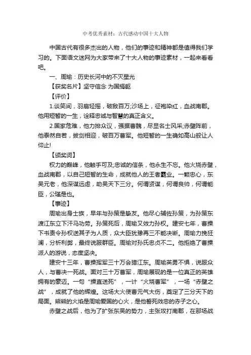中考优秀素材：古代感动中国十大人物_描写人物的作文