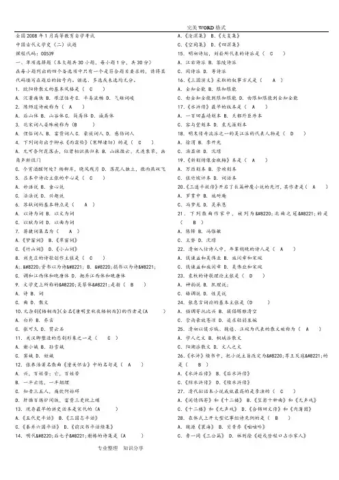 我国古代文学史二历年试题和参考答案解析62158
