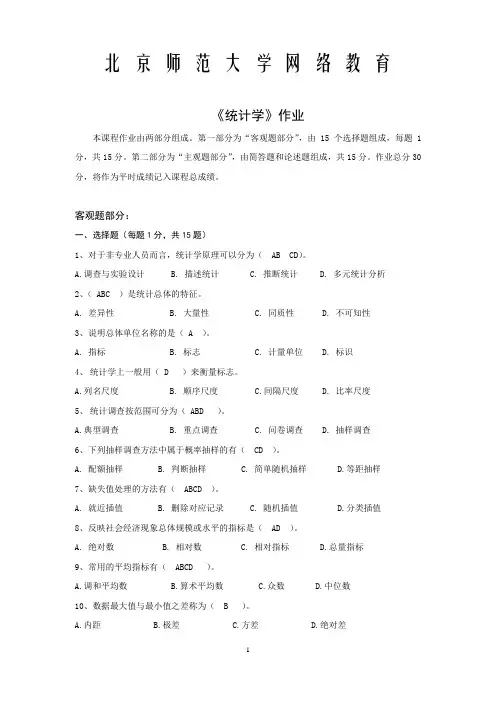 北师大统计学作业答案