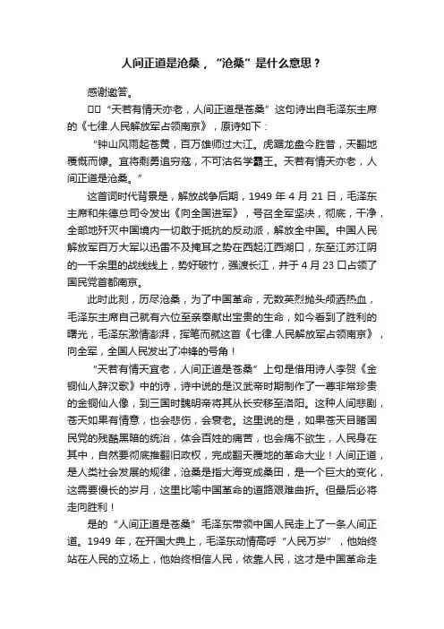 人间正道是沧桑，“沧桑”是什么意思？