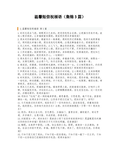 温馨短信祝福语(集锦3篇)
