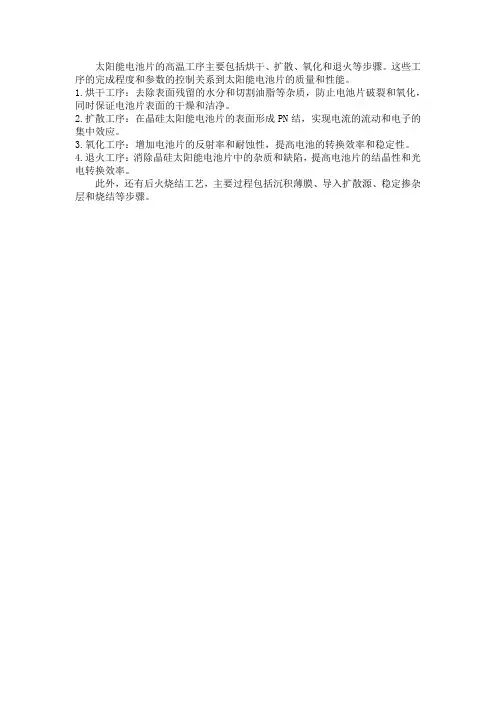 太阳能电池片高温工序