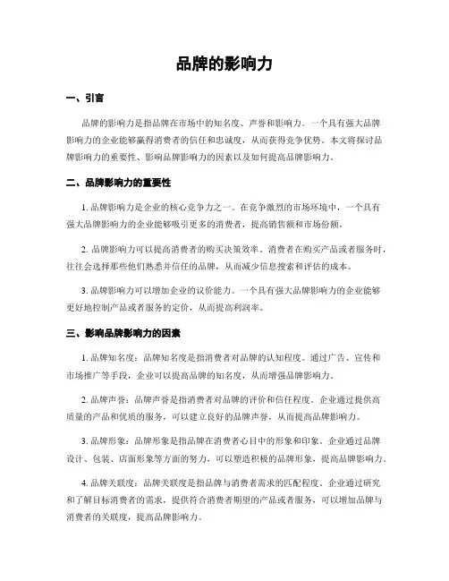 品牌的影响力