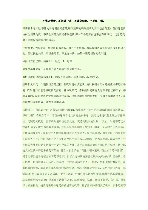 不谋大局者,不足某一偶