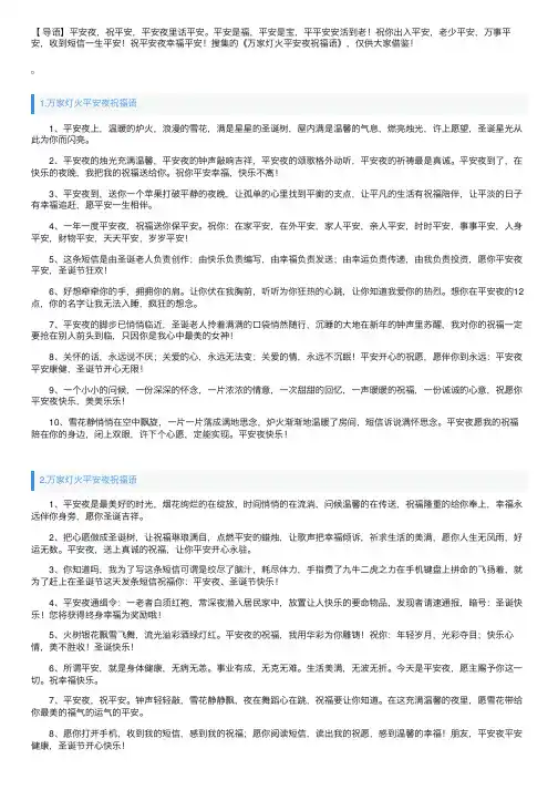 万家灯火平安夜祝福语