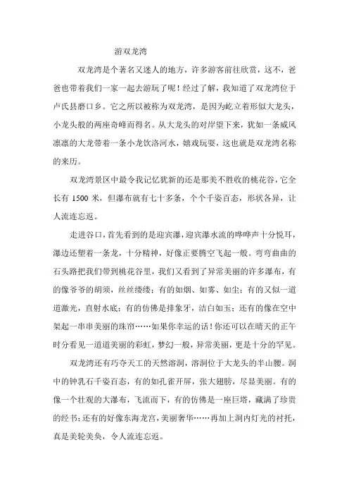游双龙湾