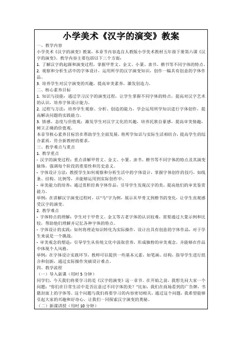 小学美术《汉字的演变》教案