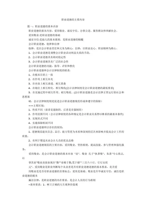 职业道德的主要内容