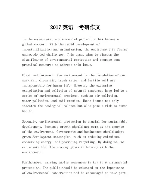 2017英语一考研作文