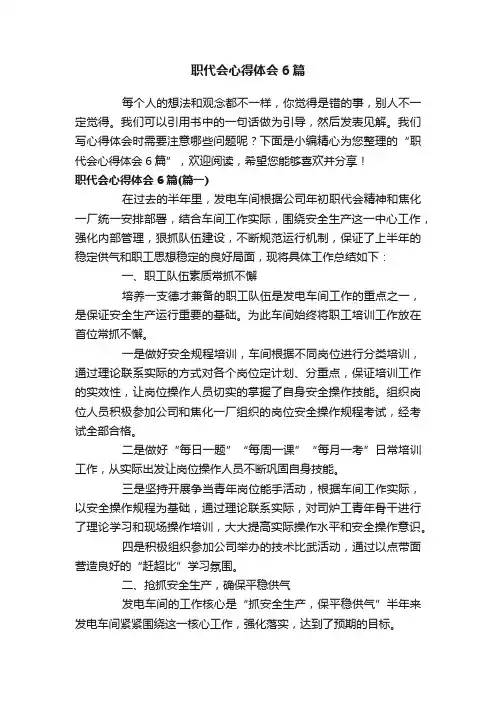 职代会心得体会6篇