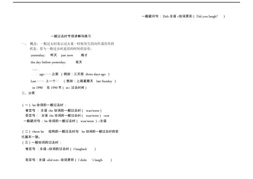 小学英语一般过去时专项讲解、练习和参考答案