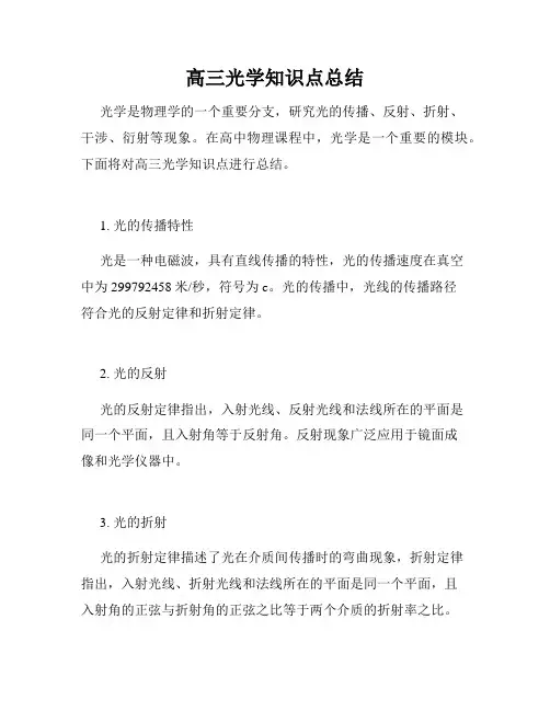 高三光学知识点总结