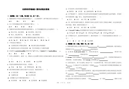 《材料科学基础》期末试卷及答案
