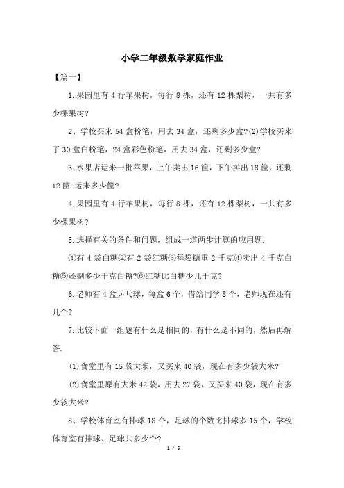 小学二年级数学家庭作业