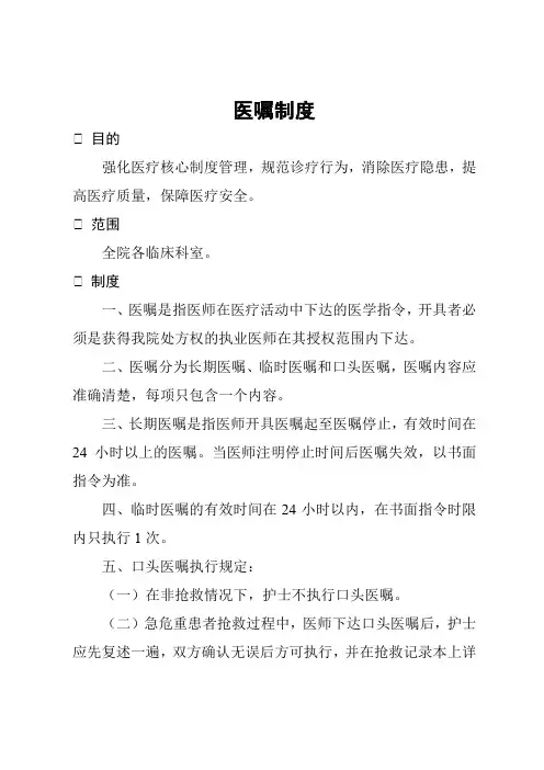医院医嘱制度