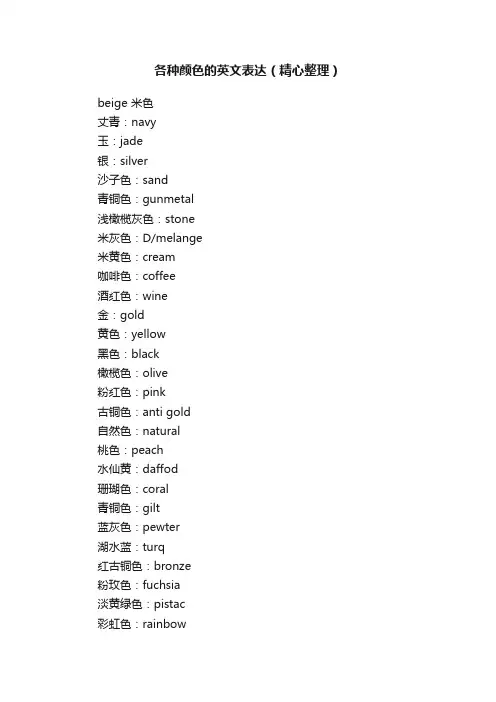 各种颜色的英文表达（精心整理）