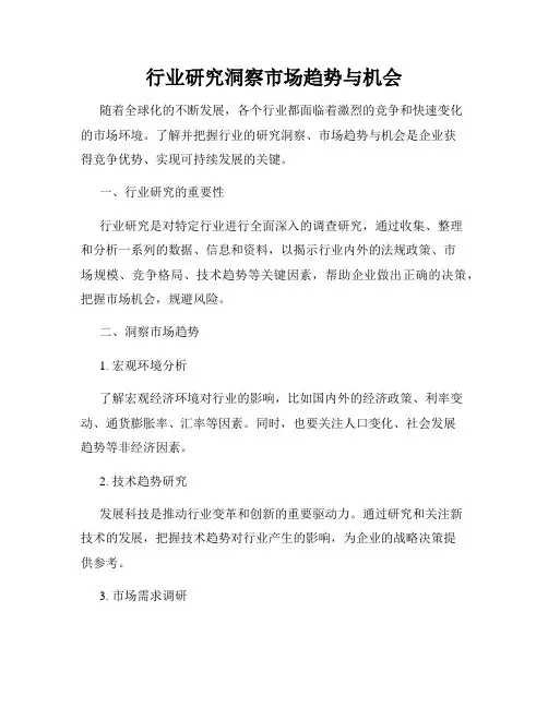 行业研究洞察市场趋势与机会