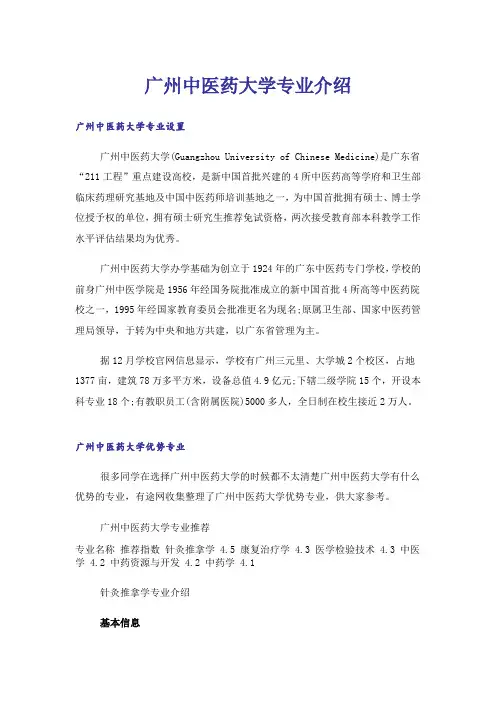 大学_广州中医药大学专业介绍