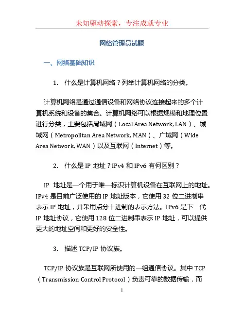 网络管理员试题 (3)