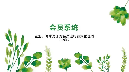会员系统    