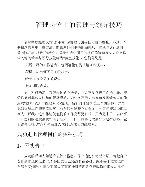 牛津管理系列一管理岗位上的管理与领导技巧