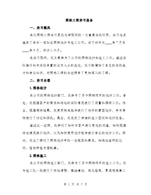 园林工程实习报告（3篇）