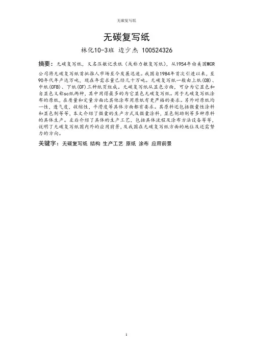 无碳复写纸分析解析