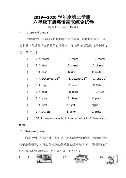 【精品】六年级下册英语期末测试卷-人教版(pep,有答案 )