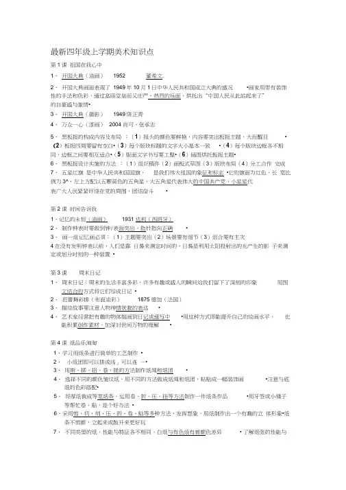 最新四年级上学期美术知识点