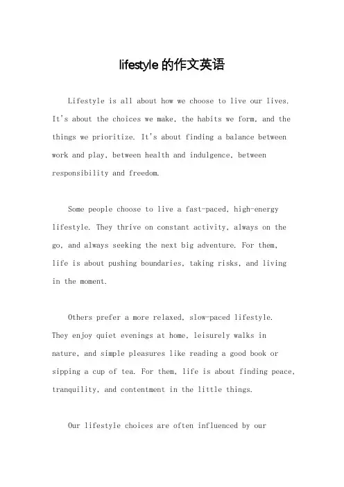 lifestyle的作文英语