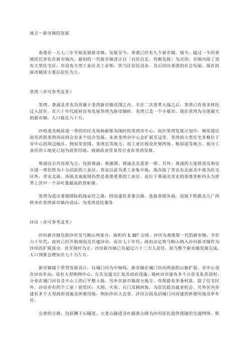 新市镇的发展