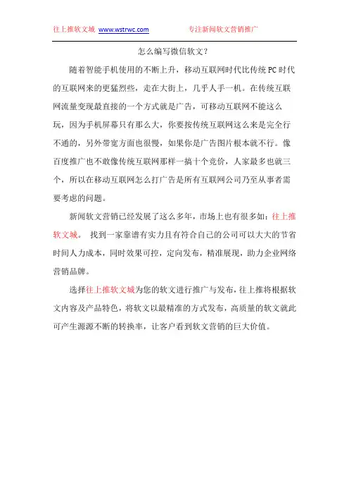 怎么编写微信软文