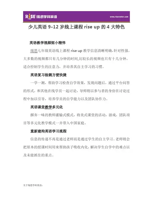 少儿英语9-12岁线上课程rise up的4大特色
