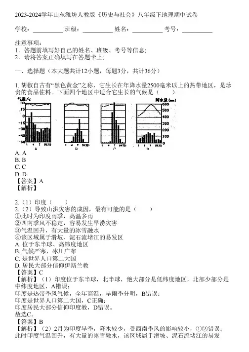 2023-2024学年山东潍坊人教版《历史与社会》八年级下地理期中试卷(真题及答案)