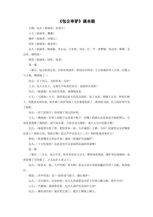 《包公审驴》课本剧