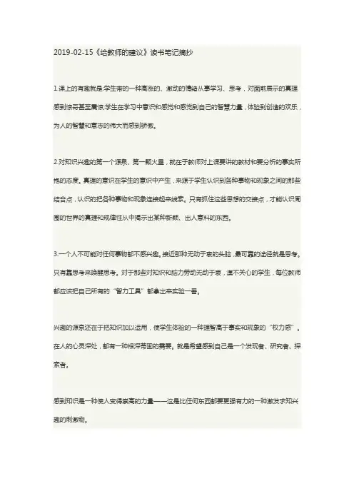《给教师的建议》读书笔记摘抄再加100题