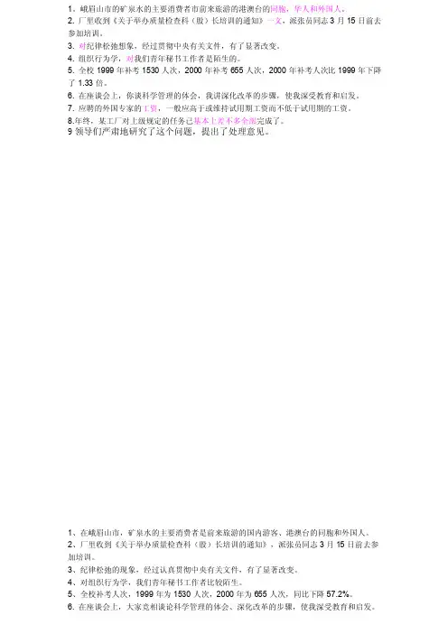 应用文病句修改