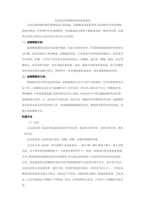 食用油脂精炼工艺及其他知识