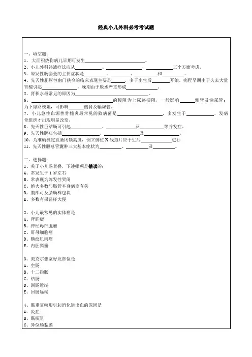 经典小儿外科必考考试题