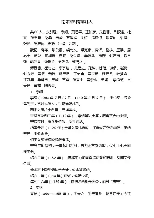 南宋宰相有哪几人