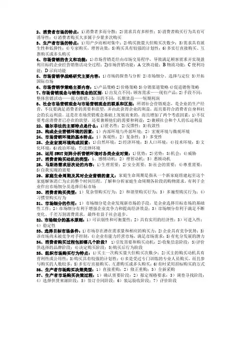 市场营销学简答题