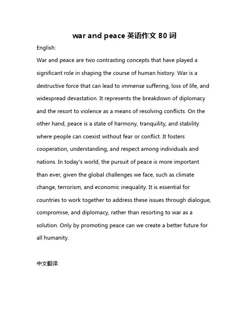 war and peace英语作文80词