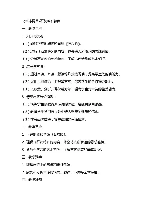 古诗两首石灰吟》教案