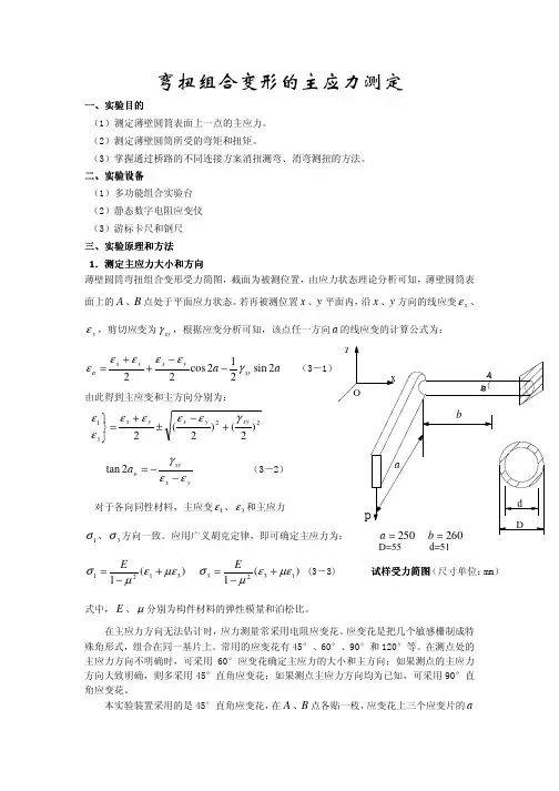 主应力的测量