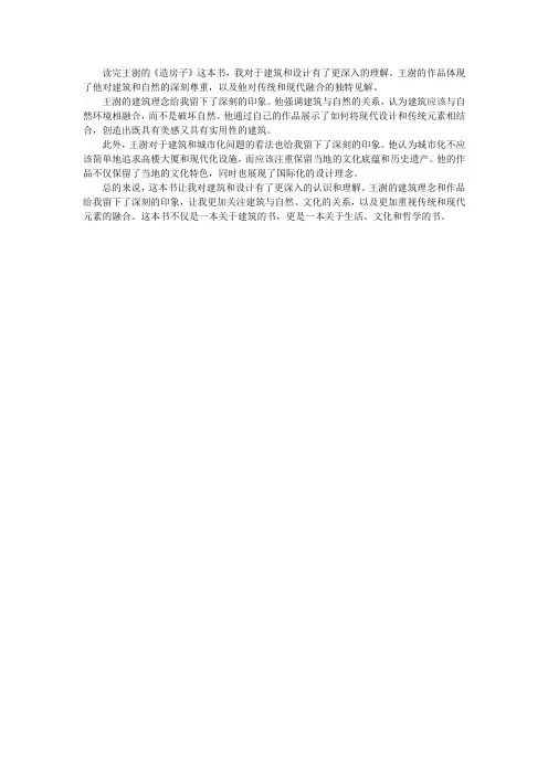 造房子王澍读后感