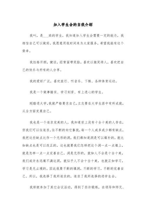 加入学生会的自我介绍（五篇）